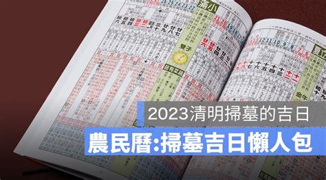 明天日子好嗎|【2024通用吉日】農民曆看日子，農曆好日子